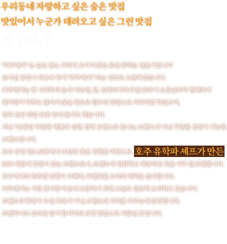 우리동네 자랑하고 싶은 숨은 맛집 맛있어서 누군가 데려오고 싶은 그런 맛집 카쿠레가