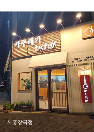 시흥장곡점