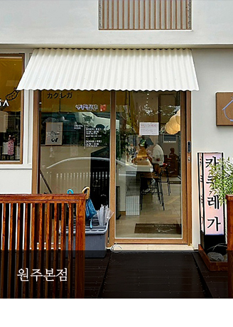 원주본점
