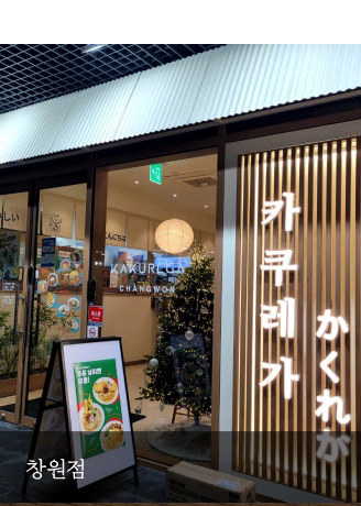 창원점