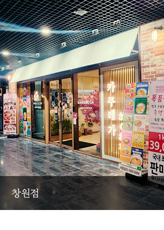 창원점