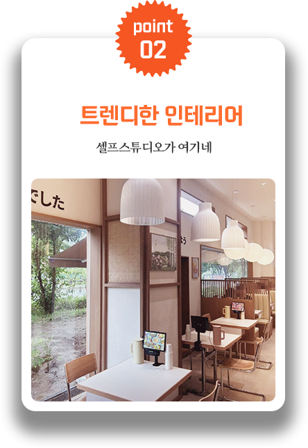 point02 트렌디한 인테리어 셀프스튜디오가 여기네