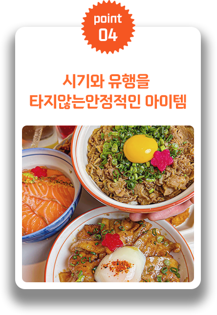 point04 시기와 유행을 타지않는 안정적인 아이템